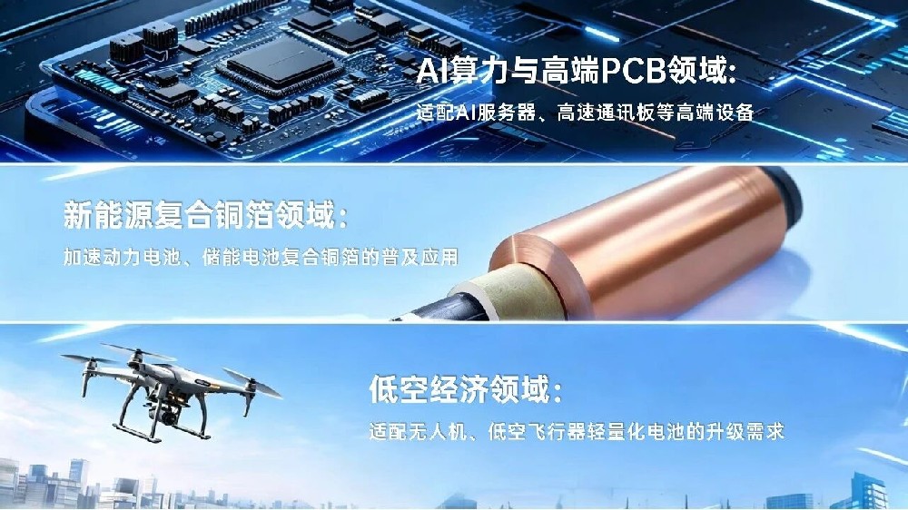 奋战三百天 献礼十周年系列报道之八：抖圈为du而生新专利适配AI算力PCB